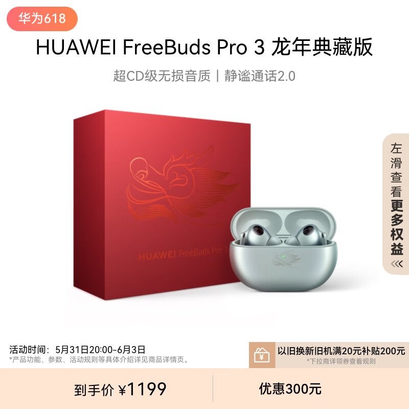 ޡΪ FreeBuds Pro 3 ذ1182Ԫ