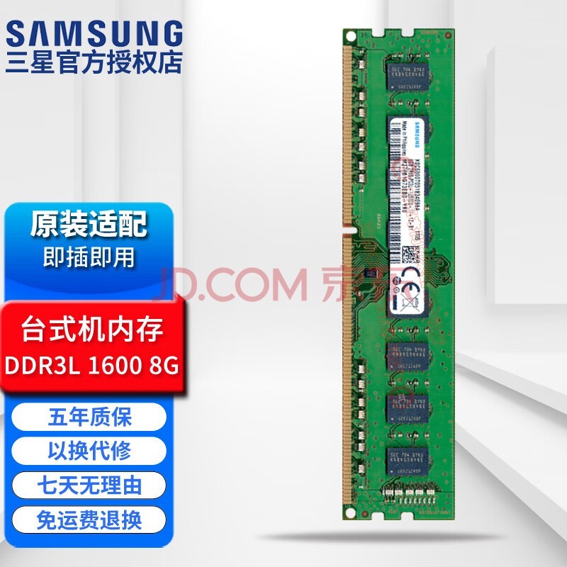 ǣSAMSUNG DDR3̨ʽڴPC3 8500 10600 12800ԭ ̨ʽ DDR3L ѹ1.35V 1600 8G