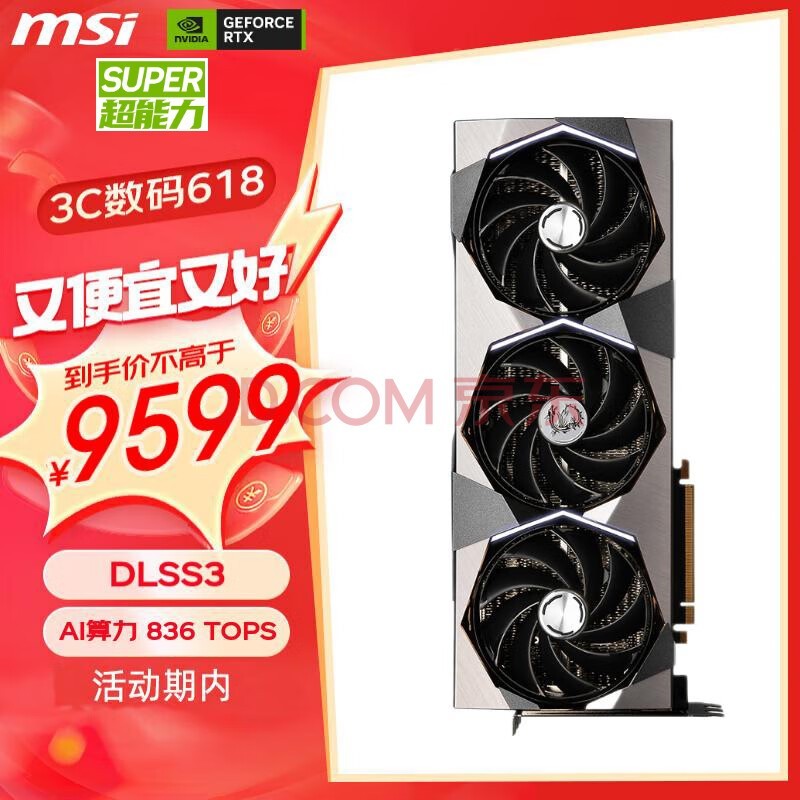 微星（MSI）超龙 GeForce RTX 4080 SUPER 16G SUPRIM X 电竞游戏AI设计智能学习电脑4080S显卡 