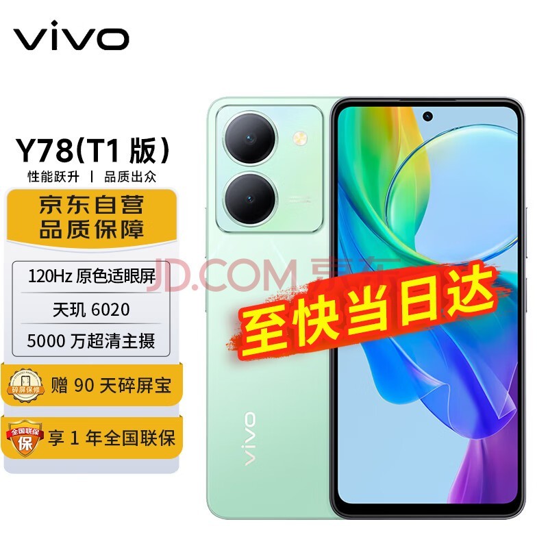 vivo Y78(T1棩 12GB+256GB  5000mAh 120Hzԭɫ  ѧ 5Gֻy78