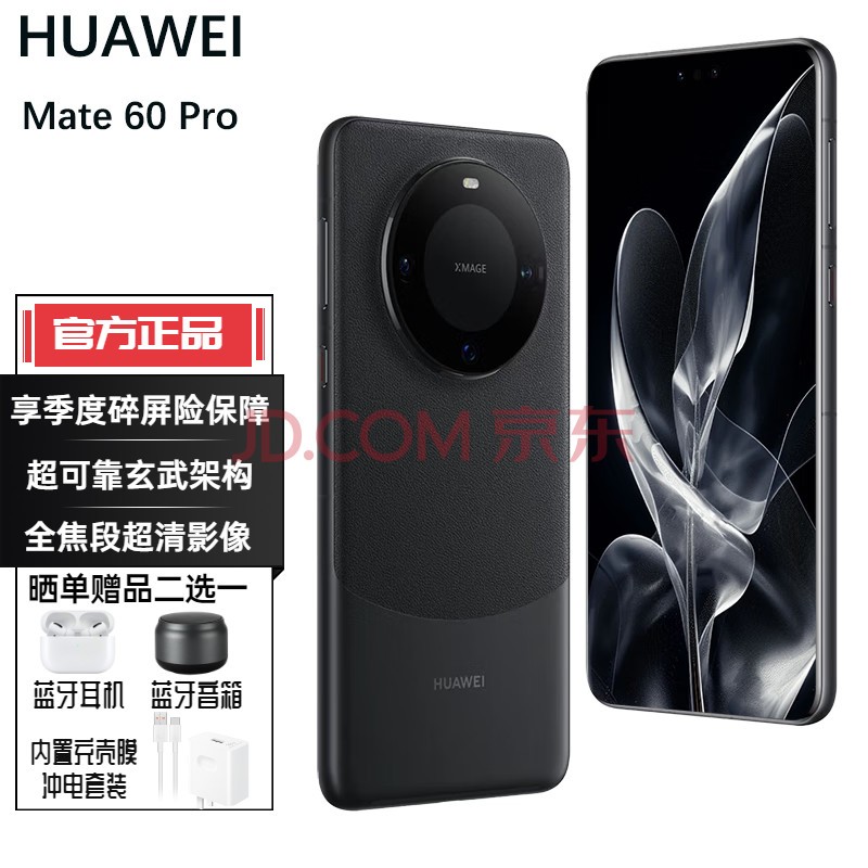 华为mate60pro新品旗舰卫星通信全网通手机 雅丹黑 12GB+512GB【全网通】