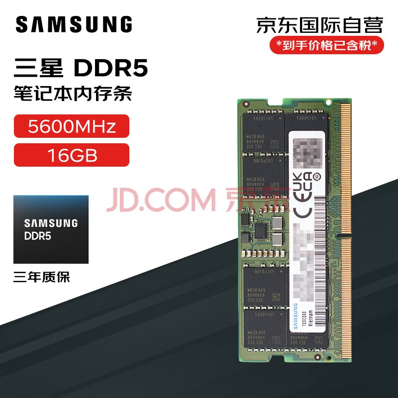 三星（SAMSUNG）笔记本内存条 16G DDR5 5600频率