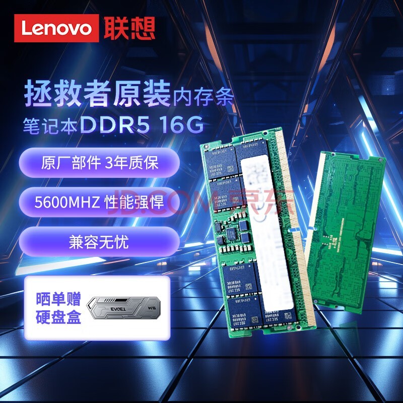 联想（Lenovo）拯救者原装 16G DDR5 5600 频率 笔记本内存条 三星海力士混发 AI电脑原装 高容量 五代