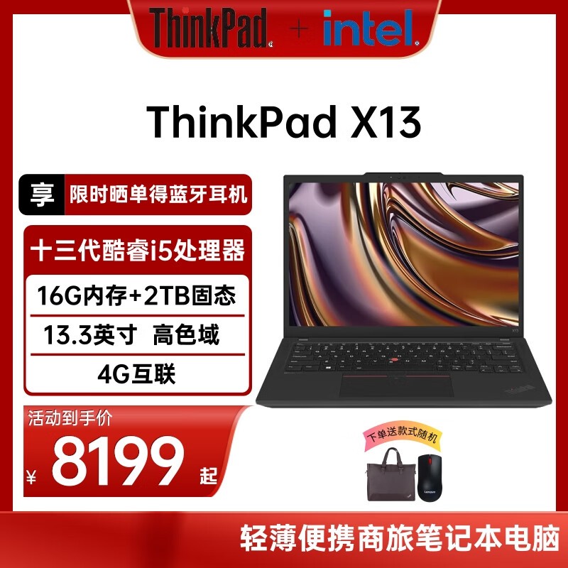 ThinkPad X13 2023 (i5 1340P/16GB/2TB/4G)