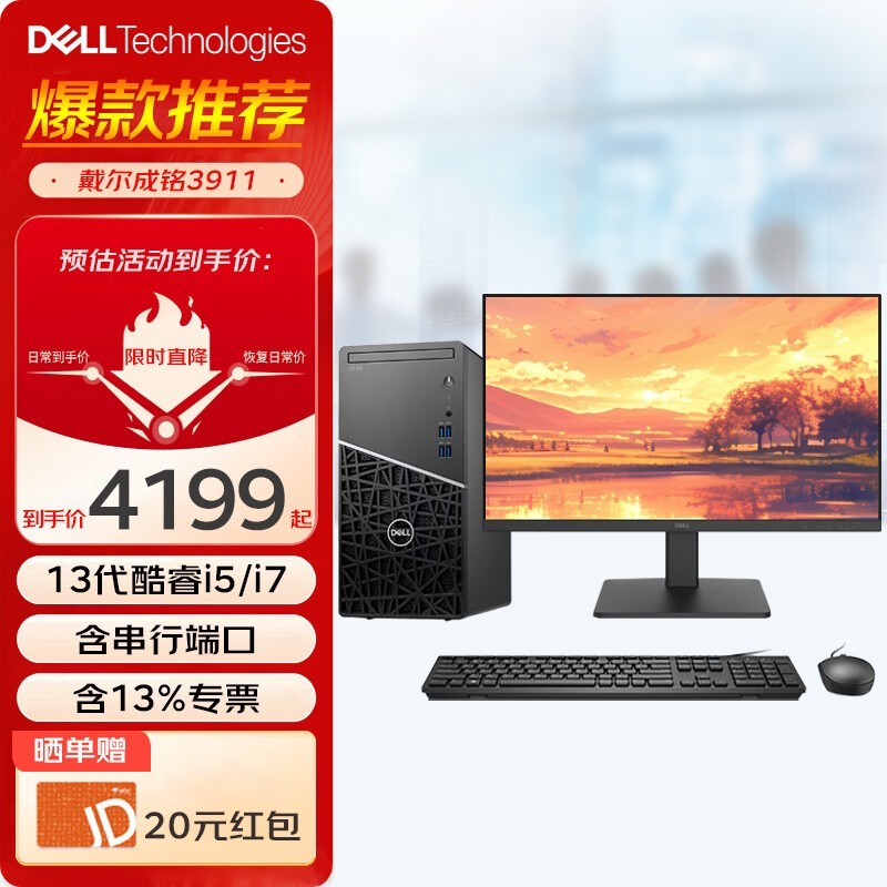  3911 13(i7 13700/32GB/1TB+512GB/RTX4060-8G/23.8Ӣ)