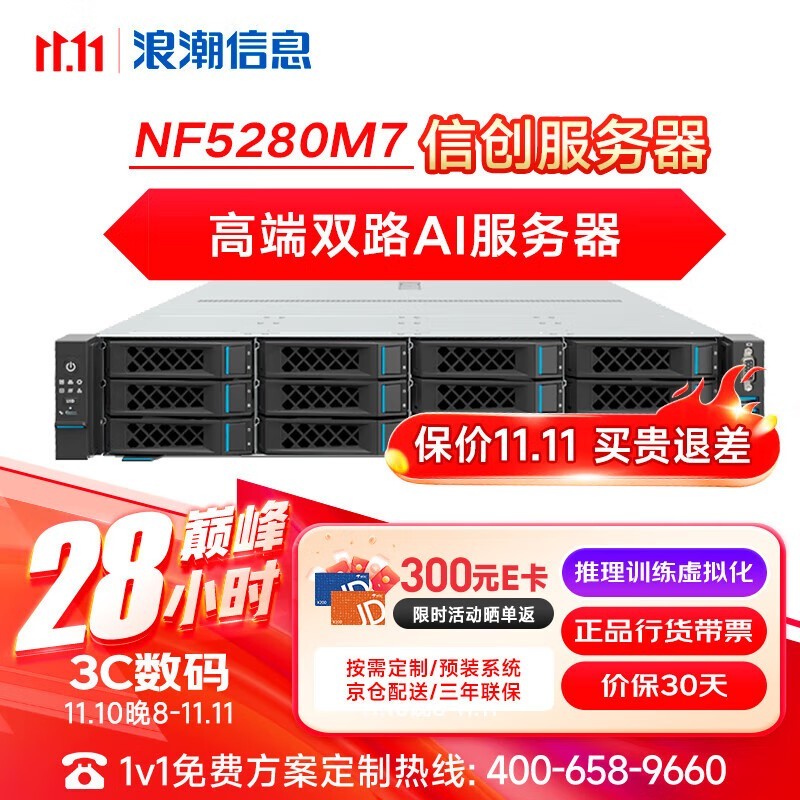 ˳ NF5280M7(Xeon Silver 4410Y*2/64GB/480GB+4TB*3/A10 24G)