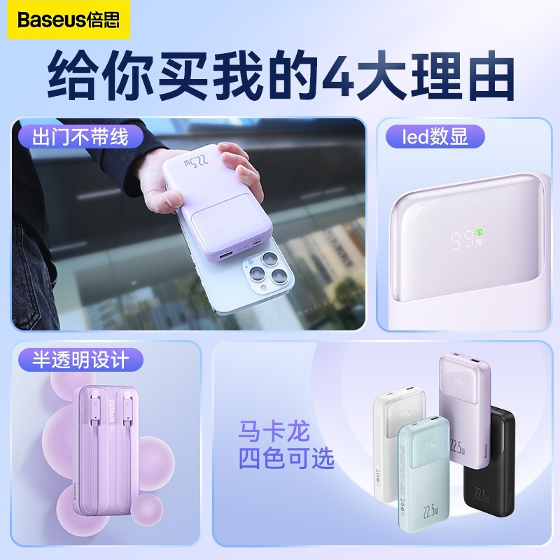 88VIP：BASEUS 倍思 PD20/22.5W 自带双线移动电源 10000mAh