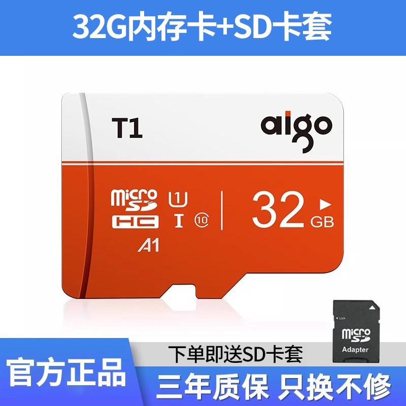 aigo 爱国者 内存卡高速tf卡行车记录仪专用Switch存储卡监控摄像头