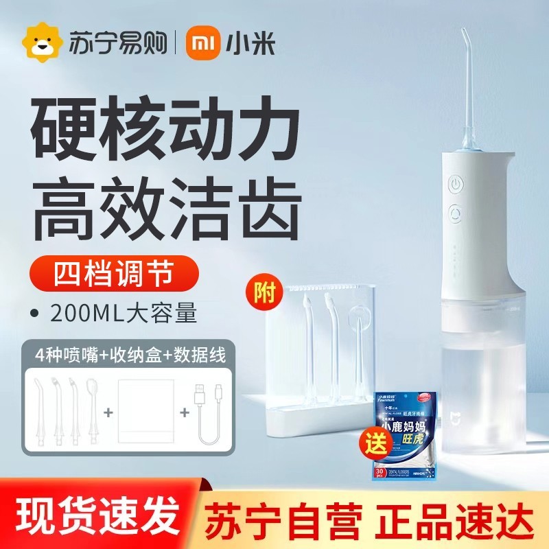 88VIP：MIJIA 米家 小米冲牙器家用洗牙器米家便携式水牙线口腔牙齿清洁正畸专用361