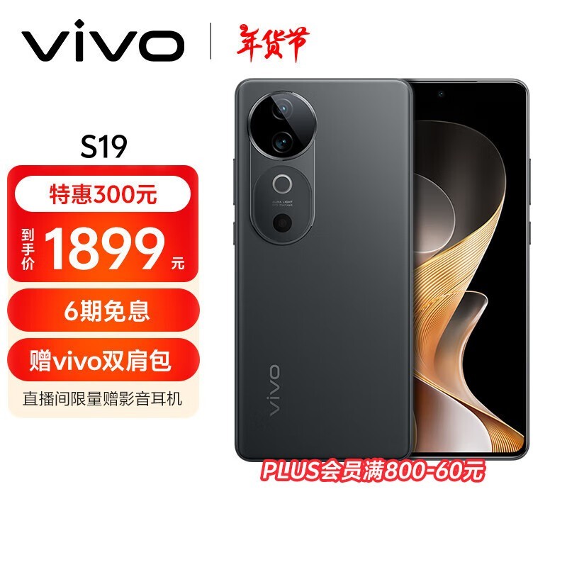 vivo S19(8GB/256GB)