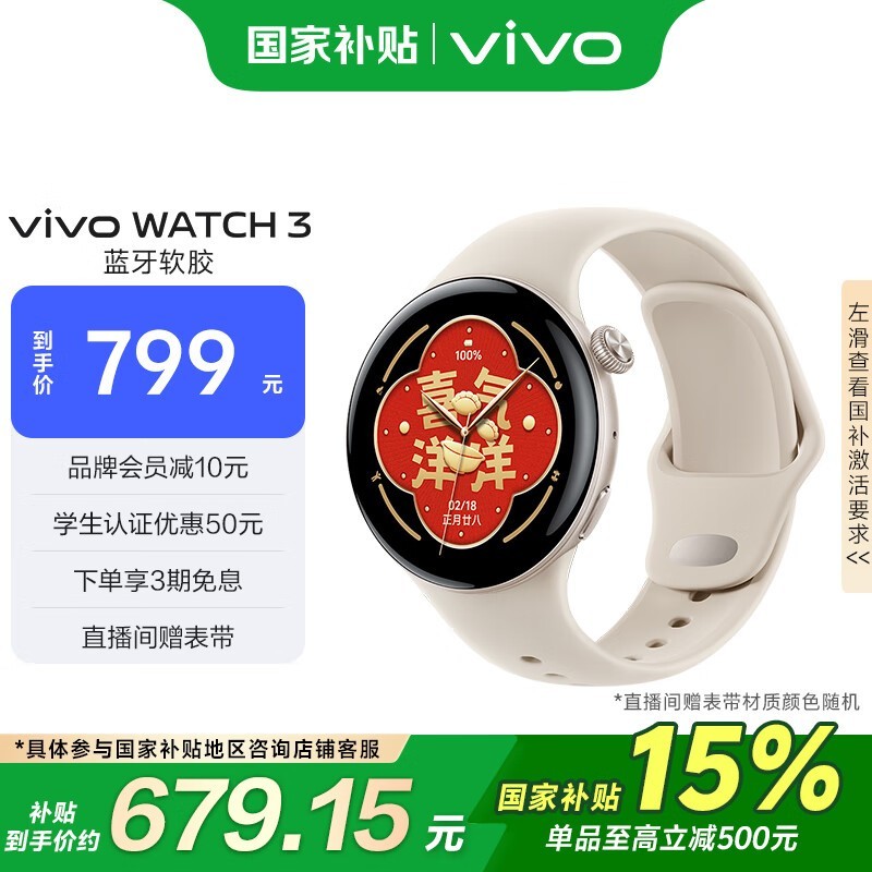 vivo WATCH 3 +