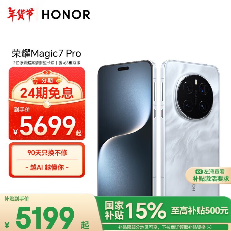 ҫ Magic7 Pro(12GB/256GB)