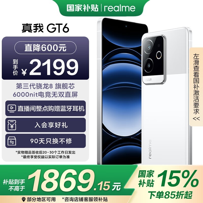 真我 GT6(12GB/256GB)