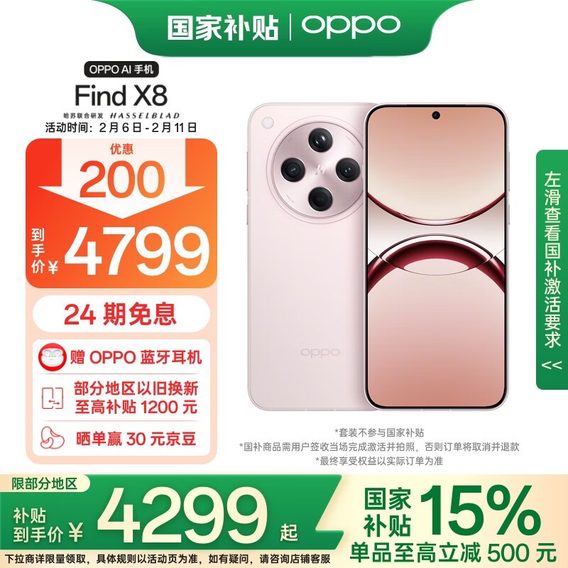 OPPO Find X8(16GB/512GB)