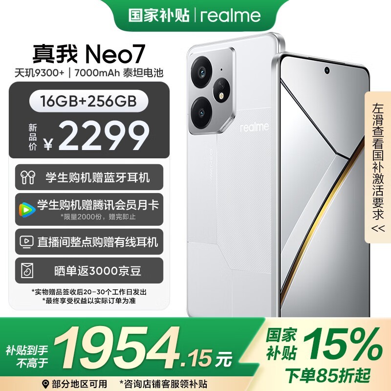 realme Neo7 5GֻŻݼ۸1924Ԫ