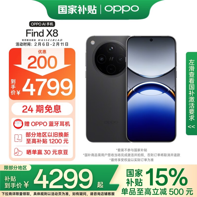 OPPO Find X8(16GB/512GB)