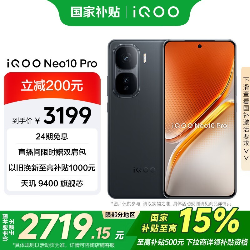 iQOO Neo10 Pro(16GB/256GB)