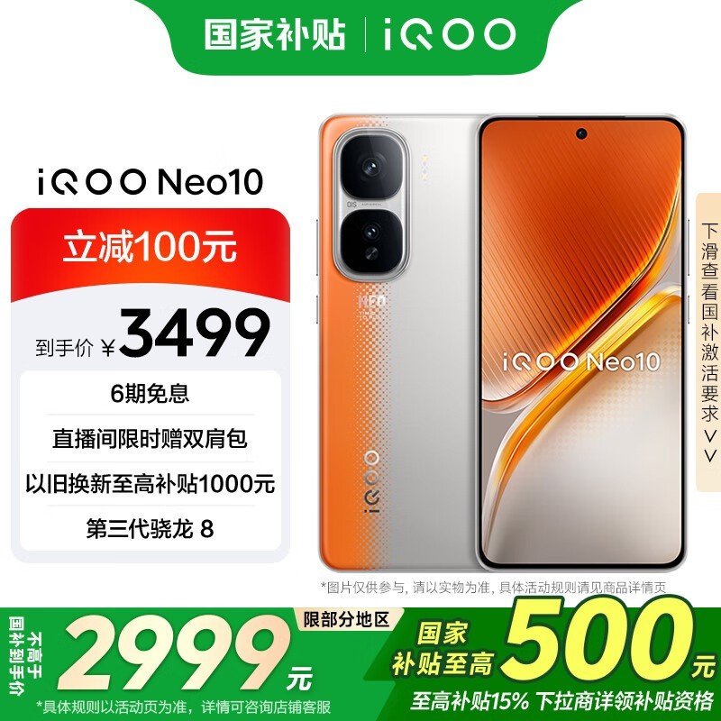 iQOO Neo10(16GB/1TB)