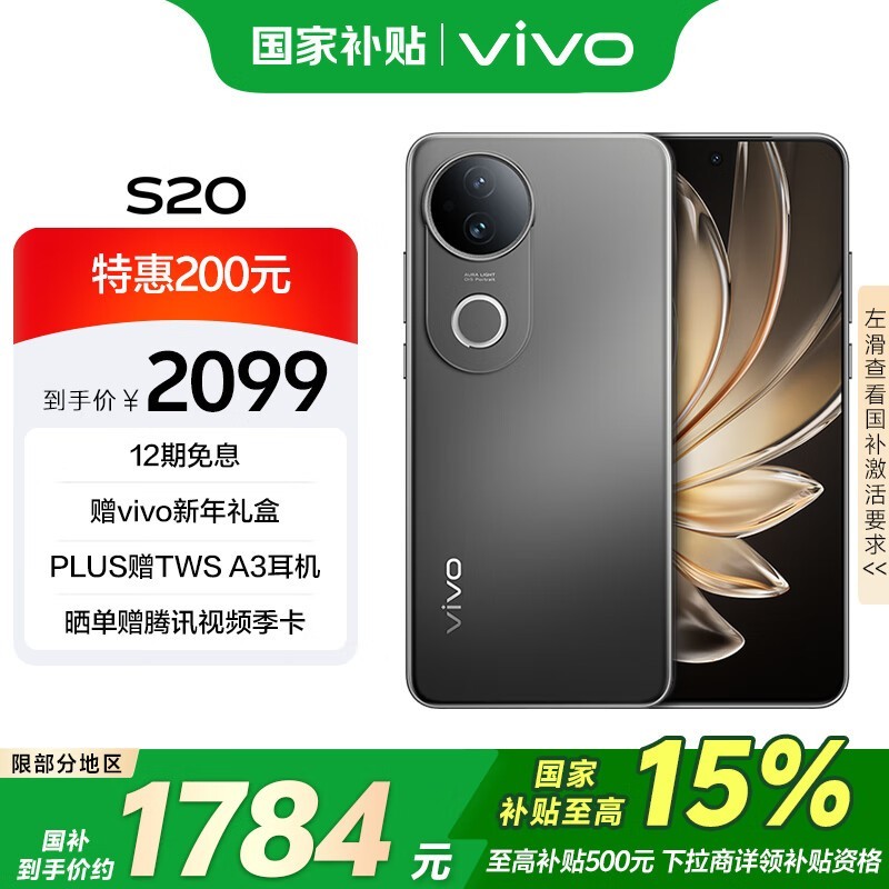 vivo S20(8GB/256GB)