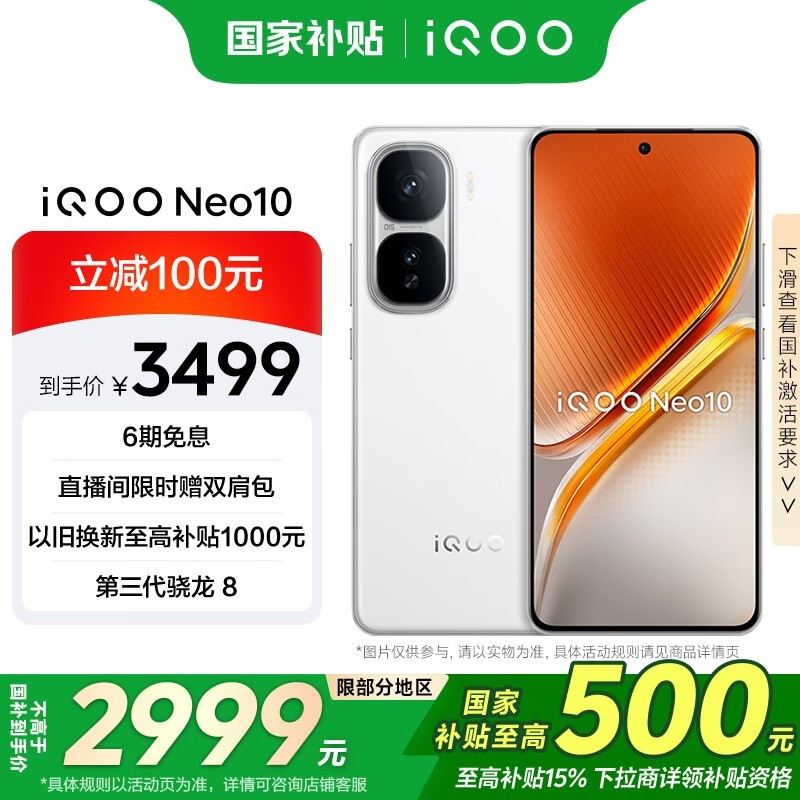 iQOO Neo10(16GB/1TB)