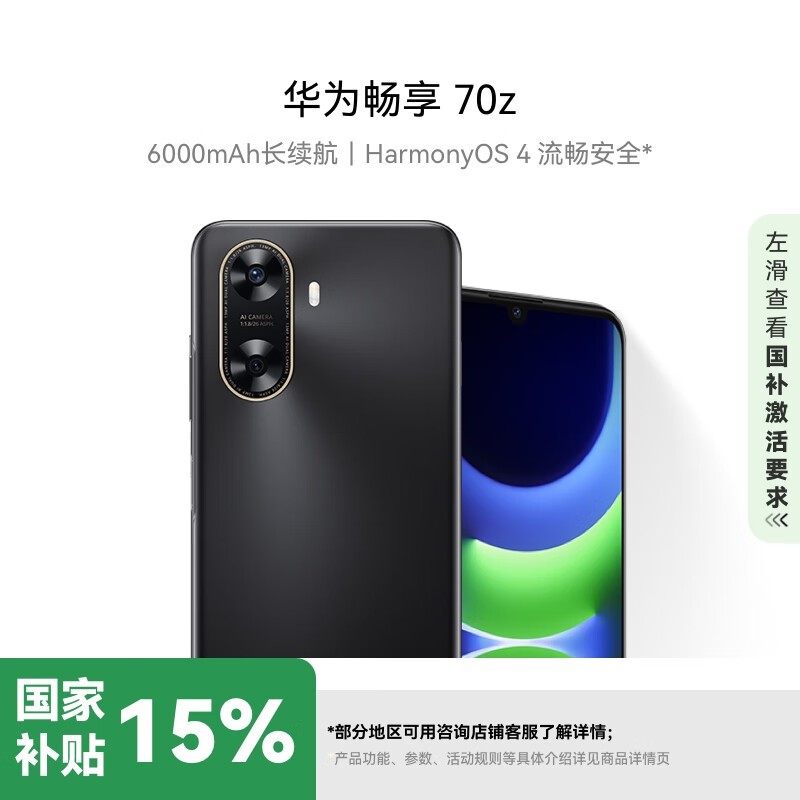 ΪHUAWEI  70z 4Gֻ999Ԫ