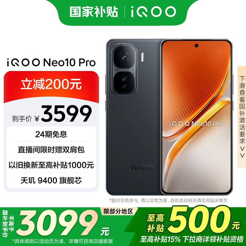 iQOO Neo10 Pro(16GB/512GB)