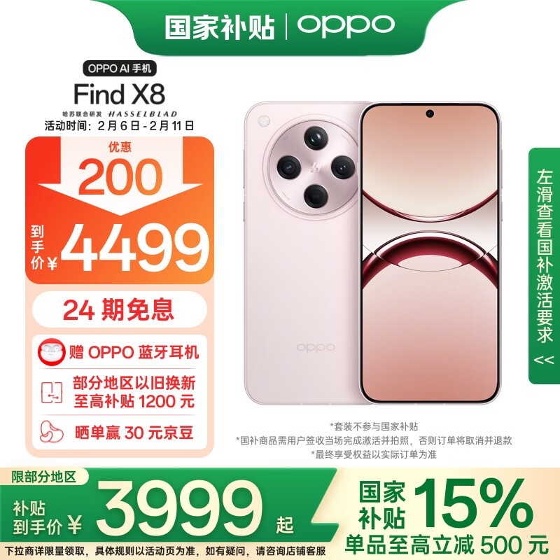 OPPO Find X8(12GB/512GB)