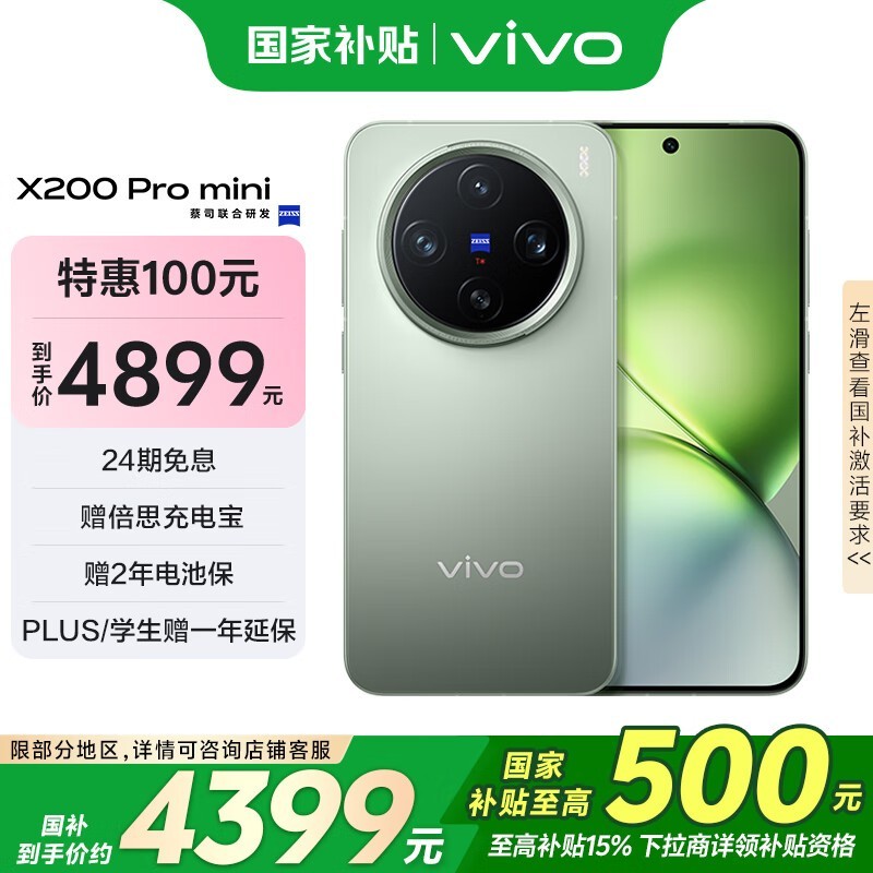 vivo X200 Pro mini 5Gֻּ4124Ԫ