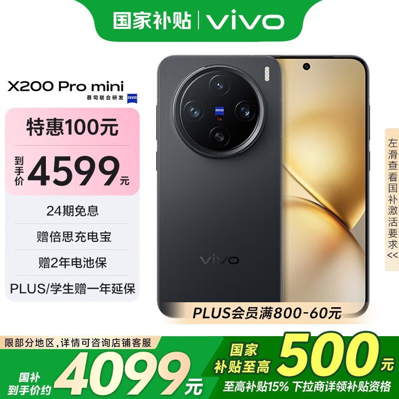 vivo X200 Pro mini(12GB/256GB)