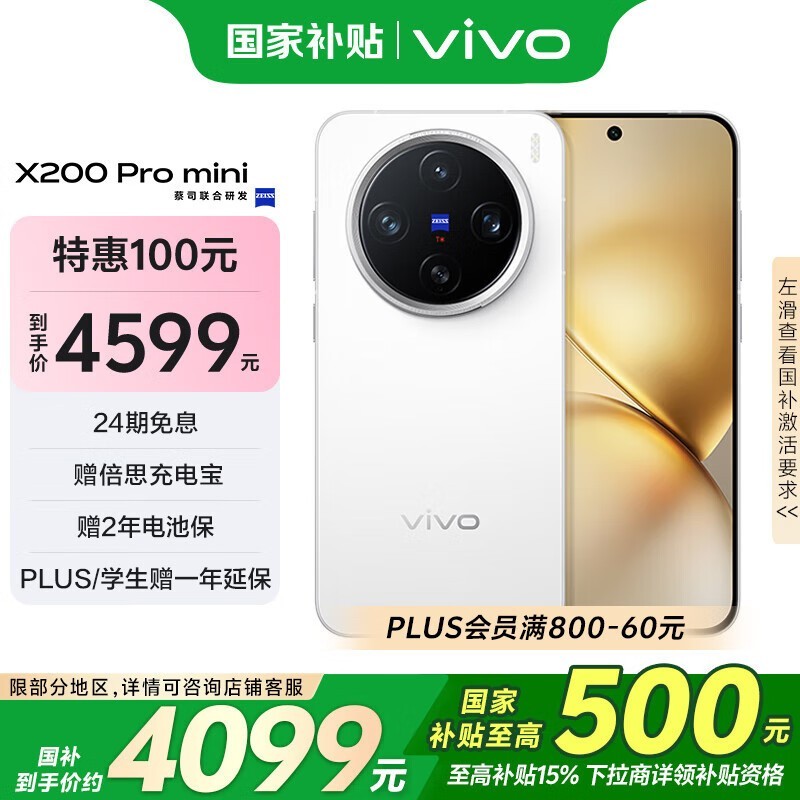 vivo X200 Pro mini(12GB/256GB)