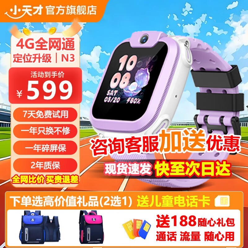 小天才N3霞紫款儿童电话手表促销信息