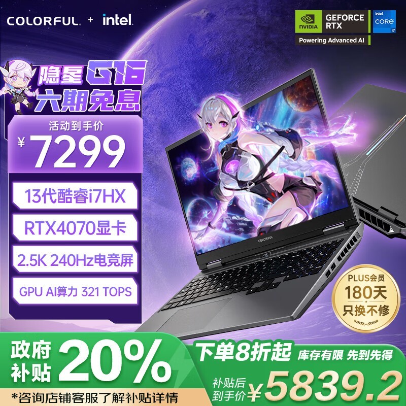 七彩虹隐星G16(i7+4070)京东7299元