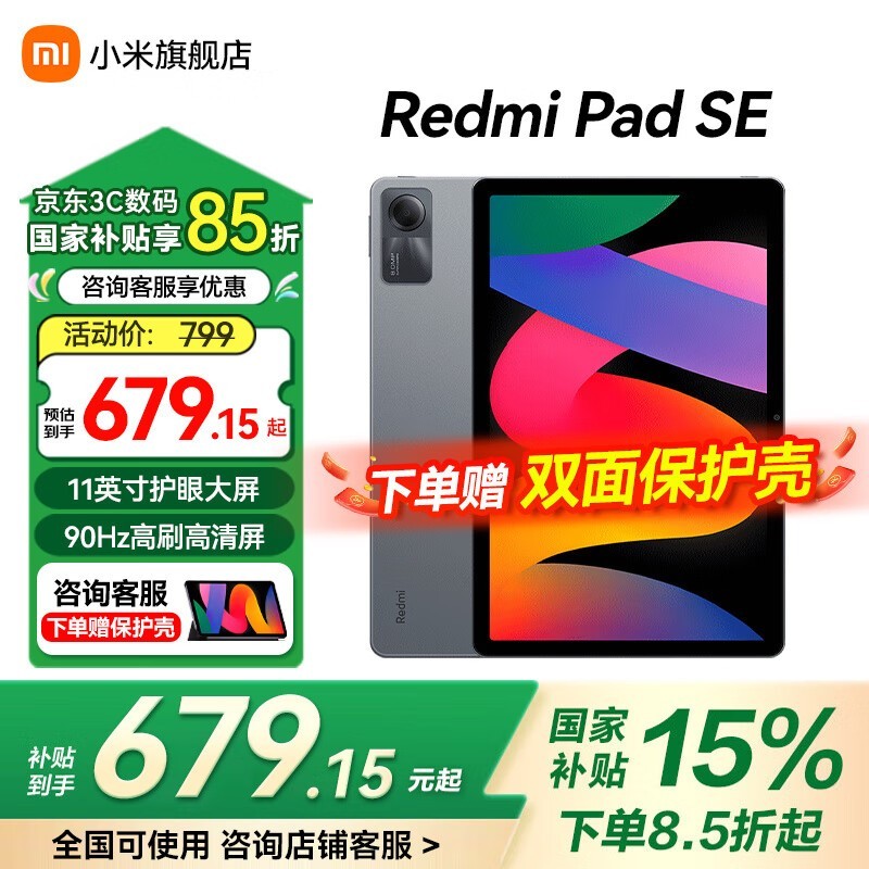 红米Pad SE 11英寸平板 到手价749元