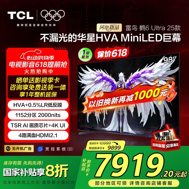 TCL6 Ultra 98S595C UltraӾŻݼ9899Ԫ