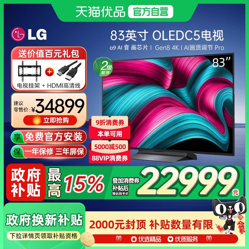 LG 83C5 OLED电视限时特惠22899元