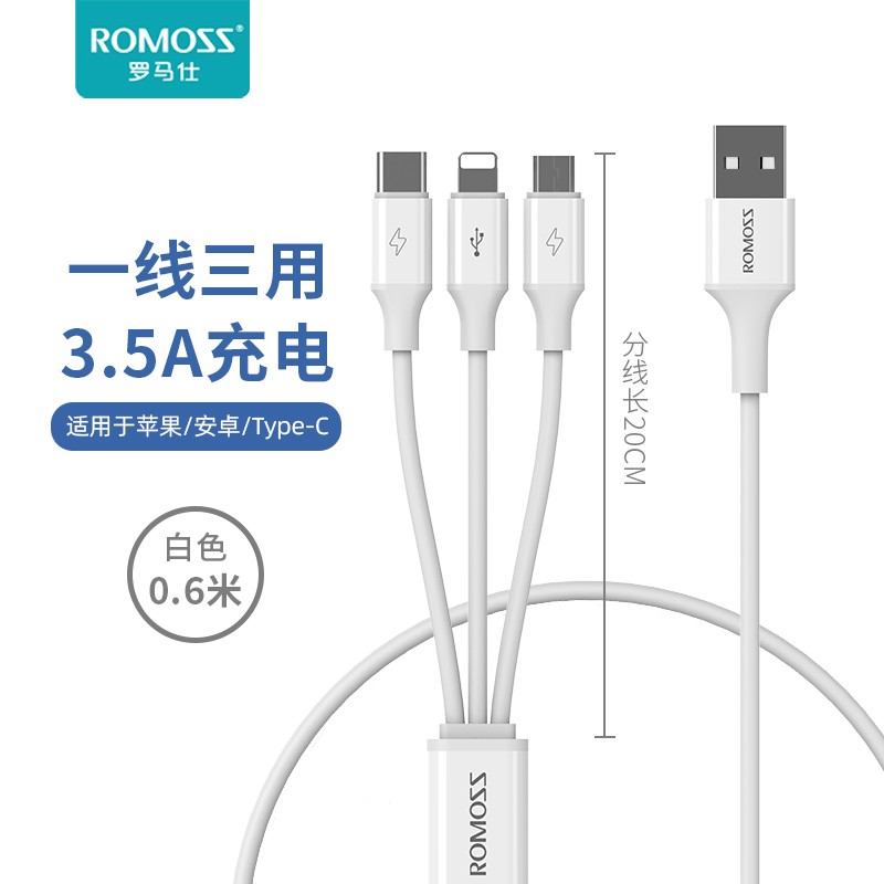 罗马仕CB251V数据线三合一快充充电线4元限时抢购