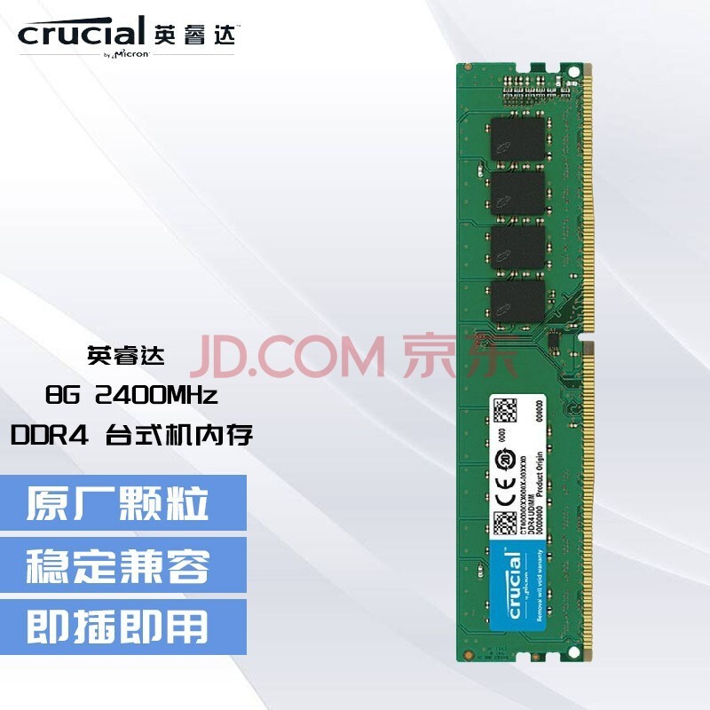 Crucial Ӣ̨ʽڴDDR4 8G DDR4 2400