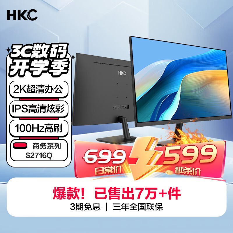 HKC S2716Q