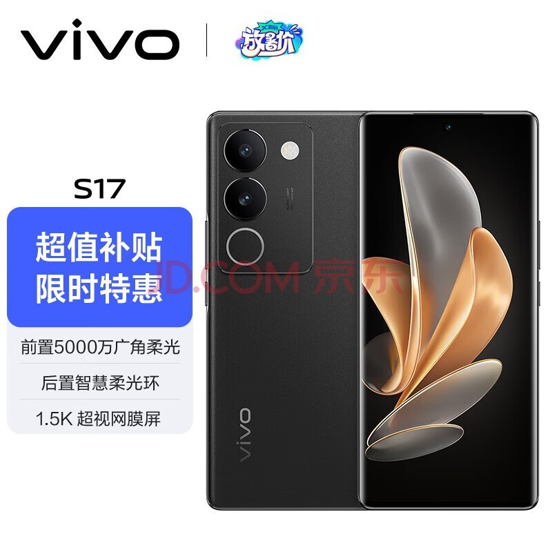 vivo S17 12GB+256GB 玄黑 前置5000万广角柔光 后置智慧柔光环 1.5K超视网膜屏 5G 快充 拍照 手机