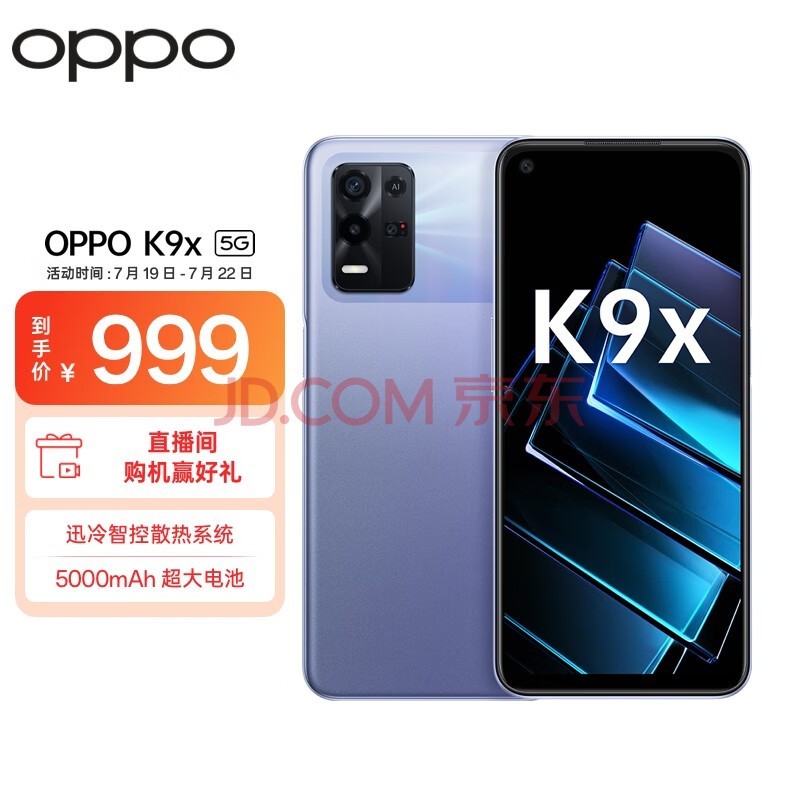 OPPO K9x 天玑 810 5000mAh长续航 快充 8GB+256GB 银紫超梦 老人安卓游戏电竞智能学生直屏拍照5G手机