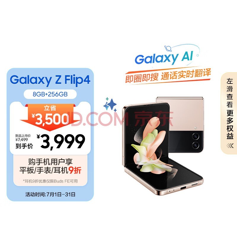 三星 SAMSUNG Galaxy Z Flip4 掌心折叠设计 立式自由拍摄系统 8GB+256GB 5G折叠屏手机 繁樱花园