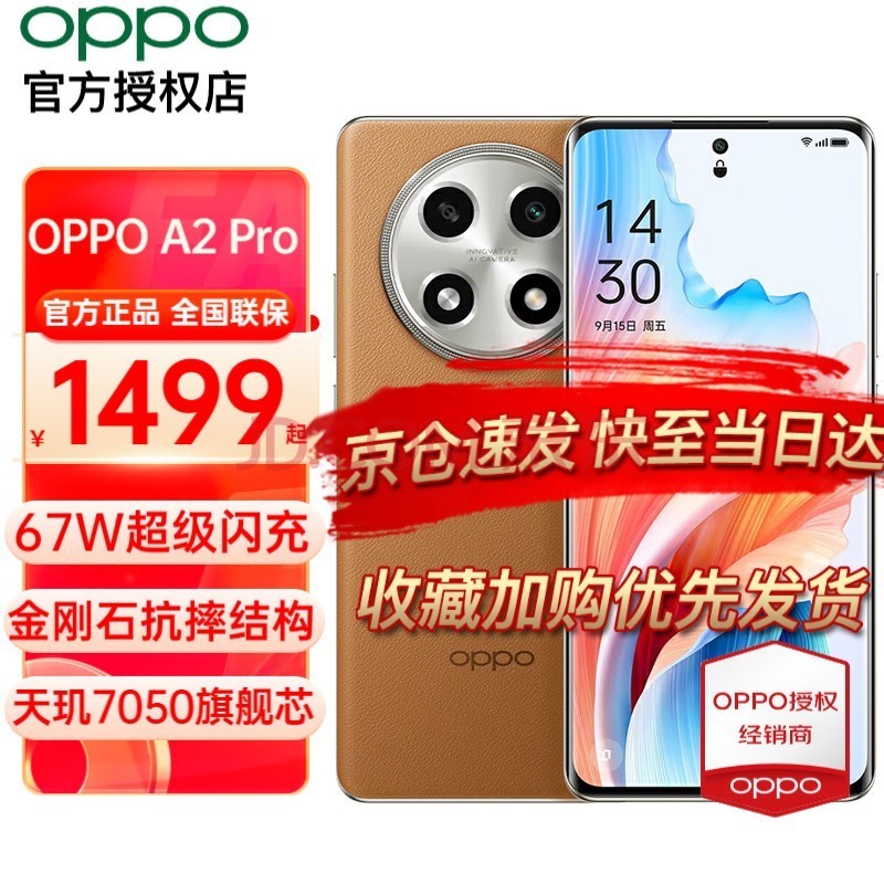 OPPO A2Pro 5G手机 67W闪充 oppo手机 大漠棕 8+256GB 全网通 官方标配