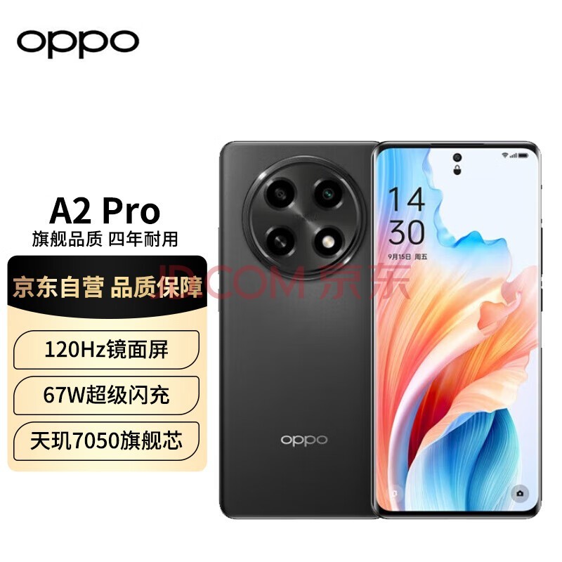 OPPO A2 Pro 浩瀚黑 12GB+256GB 天玑7050旗舰芯 67W超级闪充 超大内存 超大电量5G手机