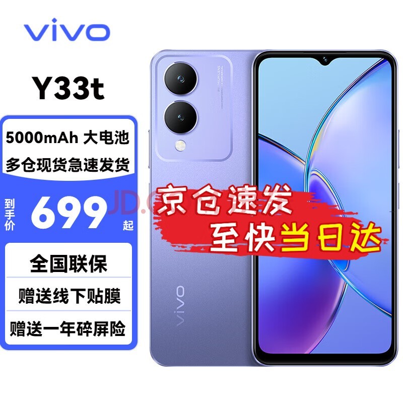 vivo Y33t 6GB+128GB 5000mAh 1300 ˺˴ ȫͨ  ֻ Ө 6GB+128GB