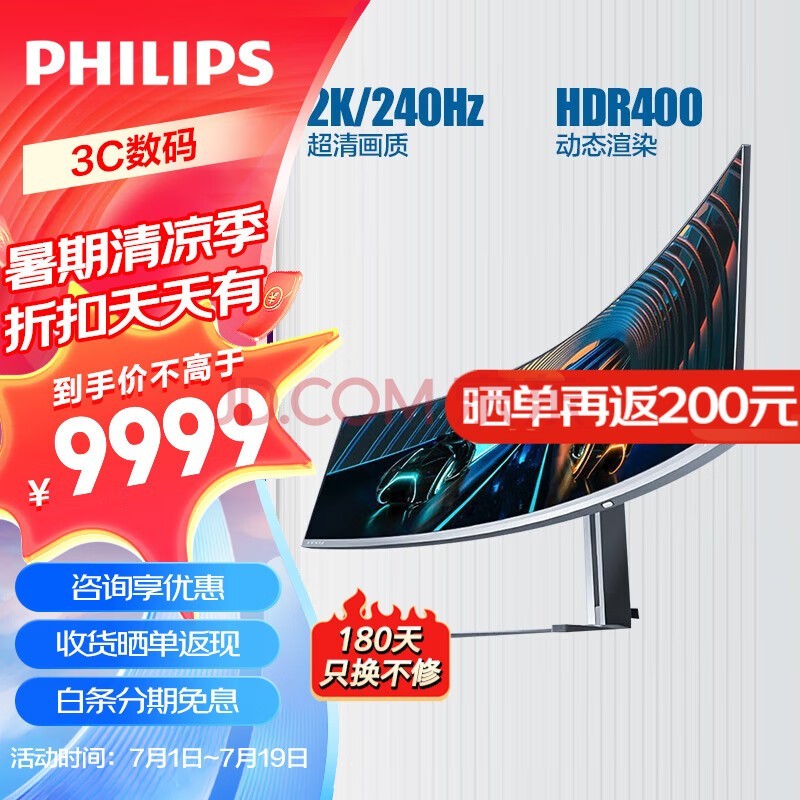 飞利浦 49英寸超宽曲面带鱼屏 QD-OLED 双2K 240Hz 0.03ms HDR400 游戏电竞显示器 显示屏 49M2C8900 原生10bit Type-C90w