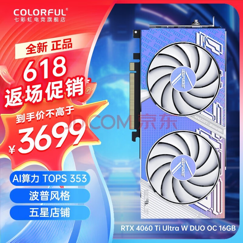 ߲ʺ磨ColorfuliGame RTX 4060 Ti Ultra W OC 16G ׳޶羺ϷԿսDUO˫ADװ 4060 Ti 16GUltra DUO