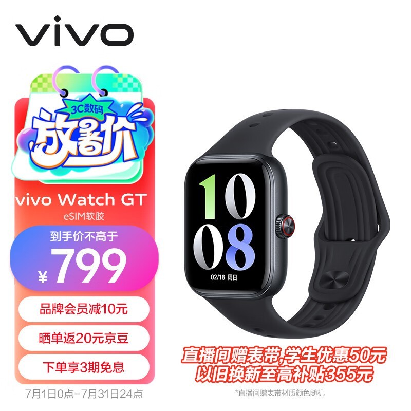 vivo WATCH GT eSIM