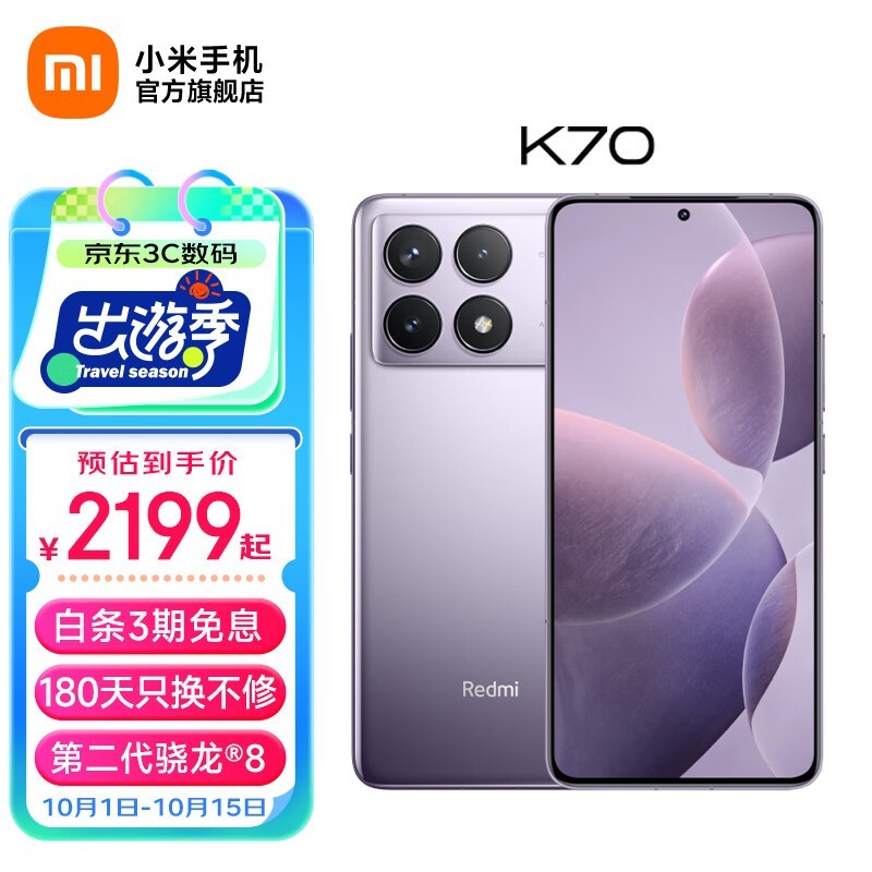 Redmi K70(12GB/256GB)