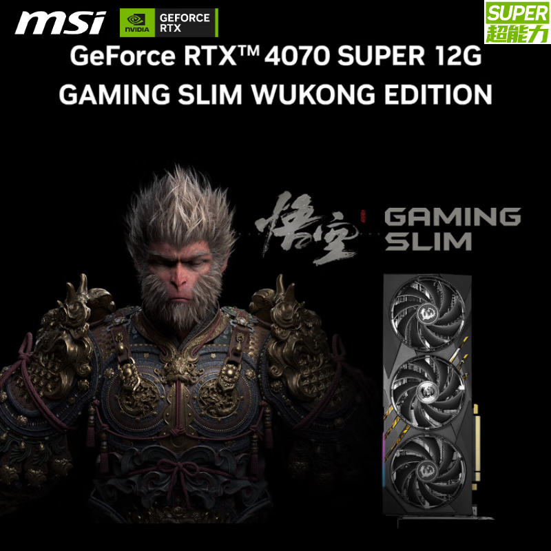 msi΢ GeForce RTX 4070 SUPER 12G GAMING SLIM WUKONG EDITION