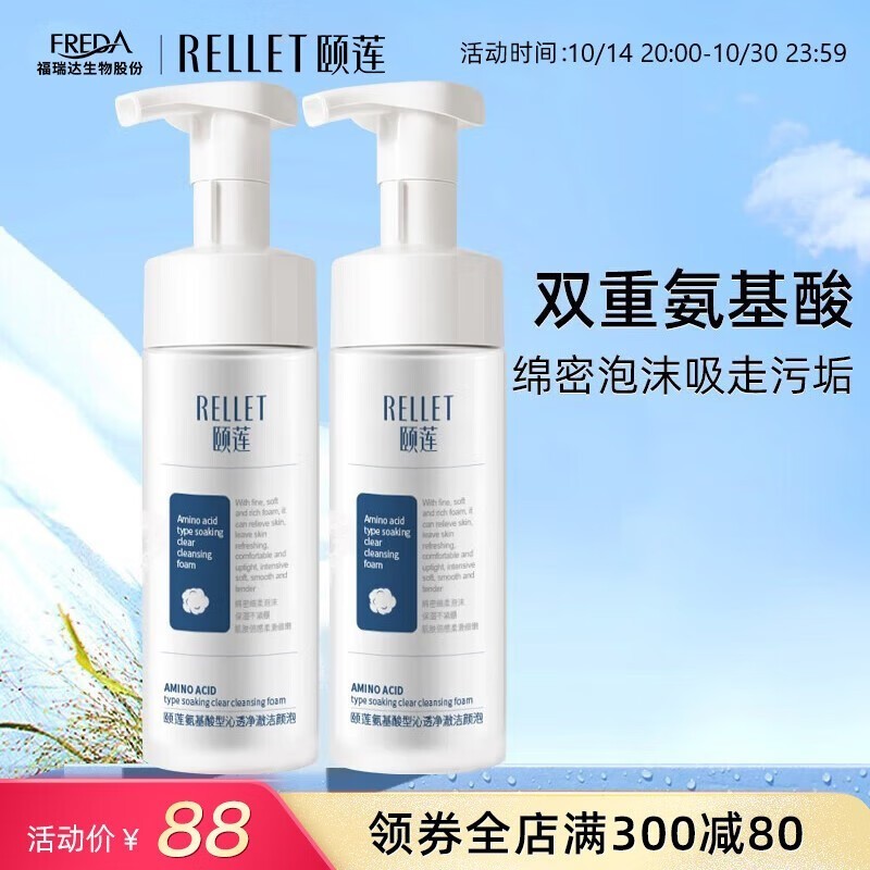 Rellet ĭϴ150ml*2ƿ47.89Ԫ